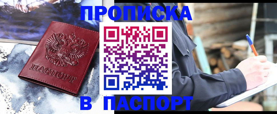 прописка ребенка в Петухово