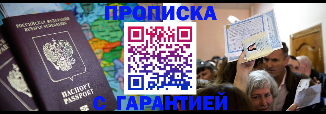 прописка законно в Петухово